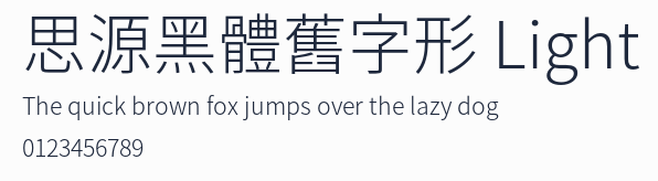 思源黑體舊字形 Light