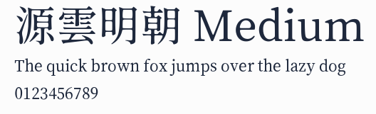 源雲明朝 Medium