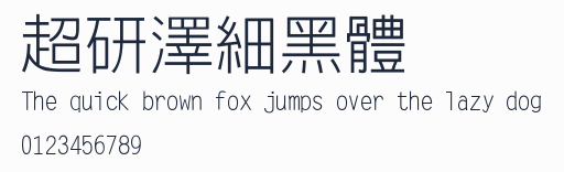 超研澤細黑體