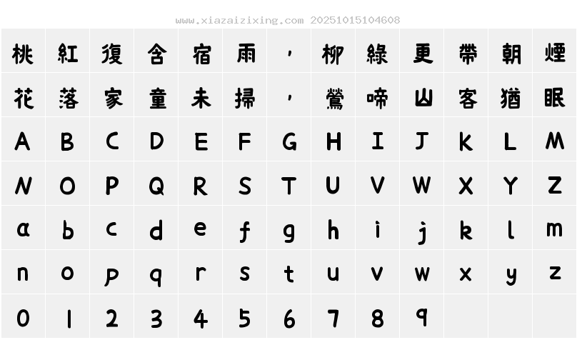 字符映射圖