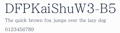 DFPKaiShuW3-B5預覽圖